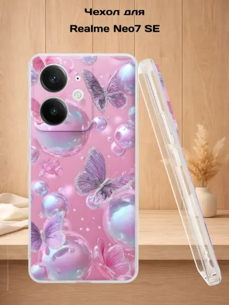 Чехол на Realme Neo7 SE с принтом Бабочки Case Style
