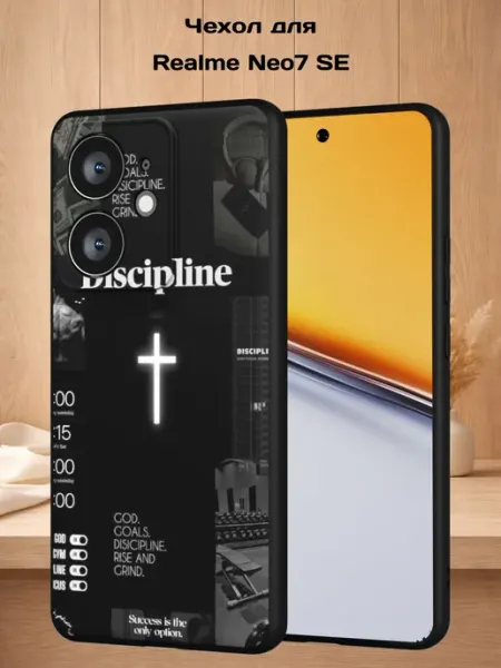 Чехол на Realme Neo7 SE с принтом Дисциплина Case Style