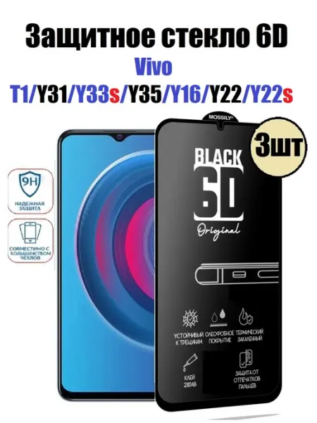 Cтекло Vivo T1.Y31.Y16.Y22s 3шт HD+ HD_DDF
