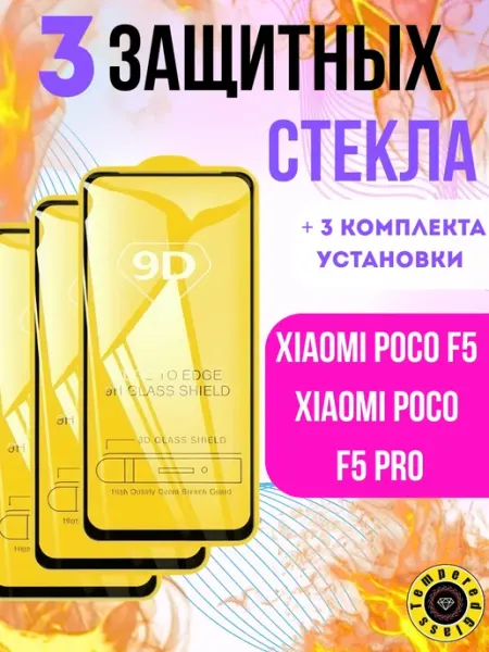 Защитное стекло для Xiaomi Poco F5 Poco F5 Pro Tempered Glass