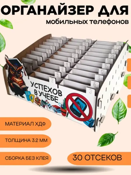 Органайзер подставка для телефонов в школу NADA.MNE
