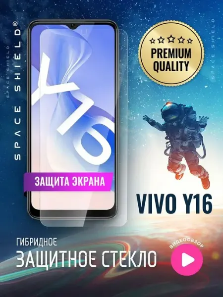 Защитное стекло на Vivo Y16 SPACE SHIELD