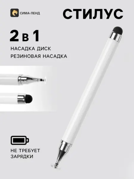 Стилус для планшета и телефона, белый <>