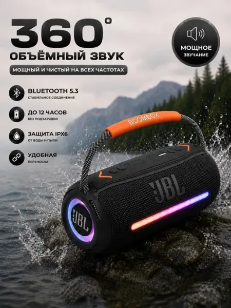 Лучшая Портативная колонка