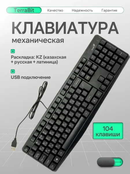 Клавиатура KB-117 USB KZ Black 31310016410 GENIUS