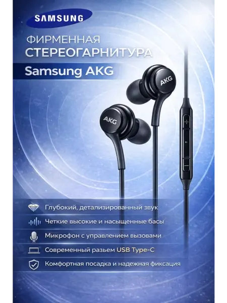 Проводные наушники AKG Type-C — Хит продаж Apple