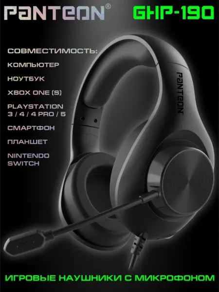 ИГРОВЫЕ НАУШНИКИ С МИКРОФОНОМ PANTEON GHP-190 черные
