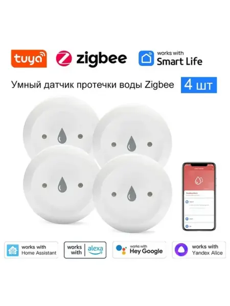 Умный датчик протечки воды Zigbee с Алисой Water leak sensor