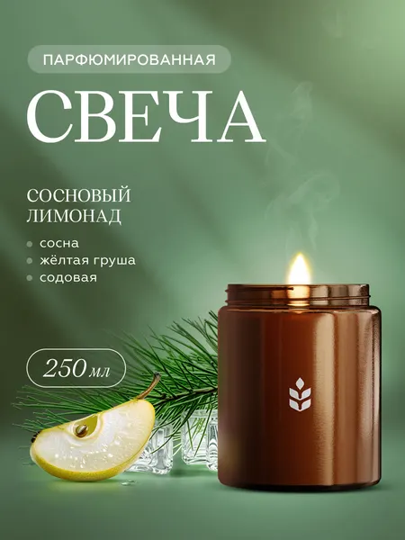 Свеча ароматическая с деревянным фитилем овсянников Сосновый лимонад, 250 мл