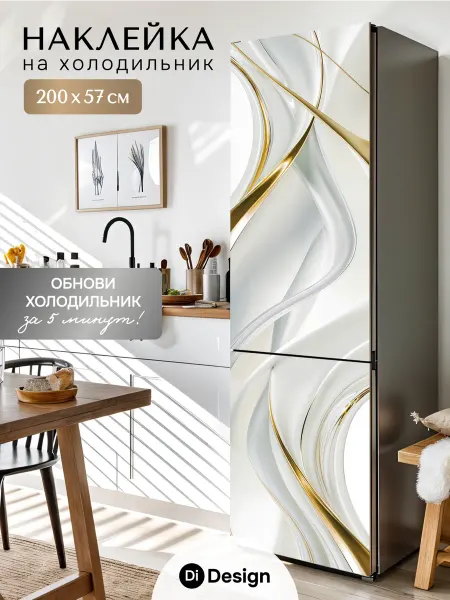 DiDesign Наклейка на холодильник для декора интерьера на кухню
