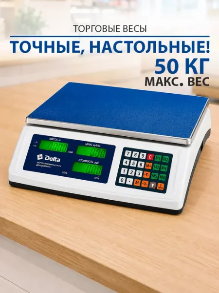 Весы торговые электронные настольные магазинные до 50кг GT