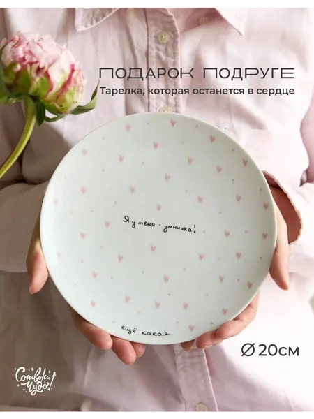 Прикольная тарелка в подарок подруге на день рождения
