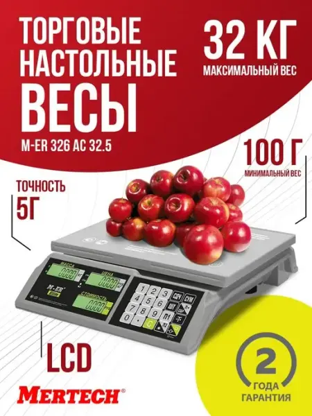 Весы торговые Mertech