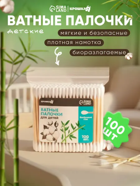 Крошка Я Ватные палочки бамбук, 100 шт