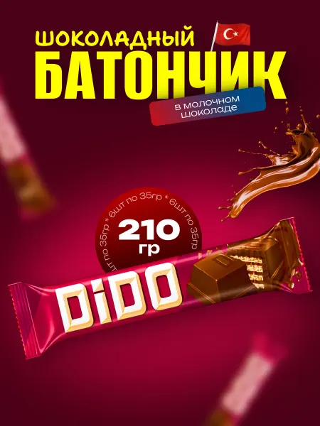 ULKER Батончик Dido вафельный в молочном шоколаде, 6шт