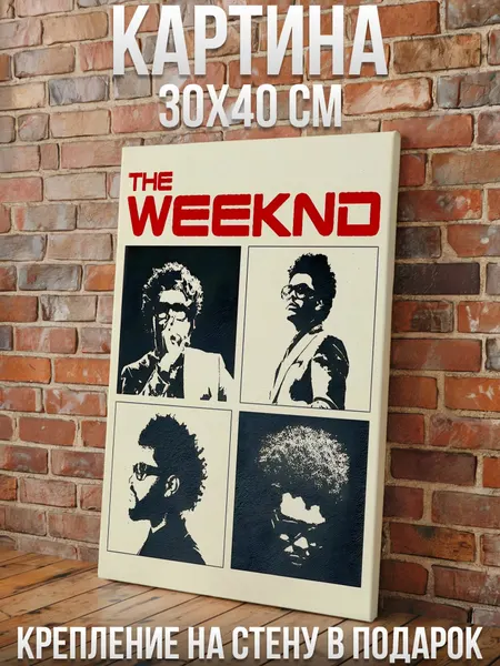 The Weeknd - Большая картина на подрамнике - 40х30см
