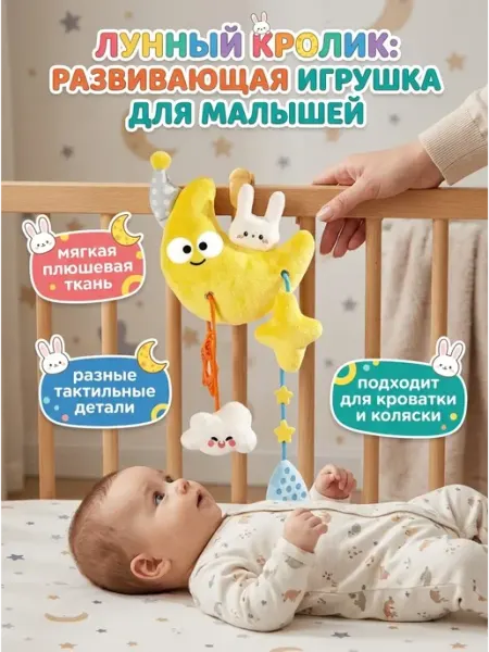 Игрушка подвес лунный кролик на кроватку головоломка Art East