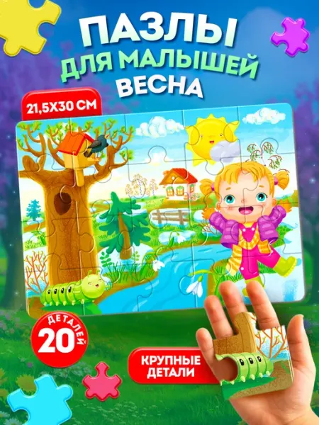 Макси пазл для детей "Времена года. Весна" ДЕСЯТОЕ КОРОЛЕВСТВО