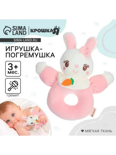 Погремушка мягкая Первая игрушка «Крошка Я» Крошка Я