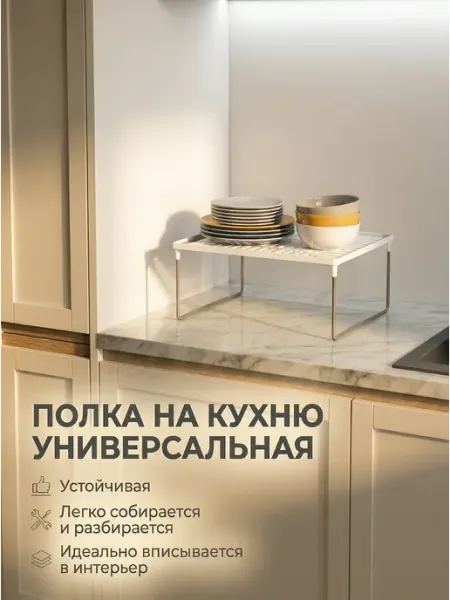 Полка-органайзер для кухни на ножках, 1 шт Прилада