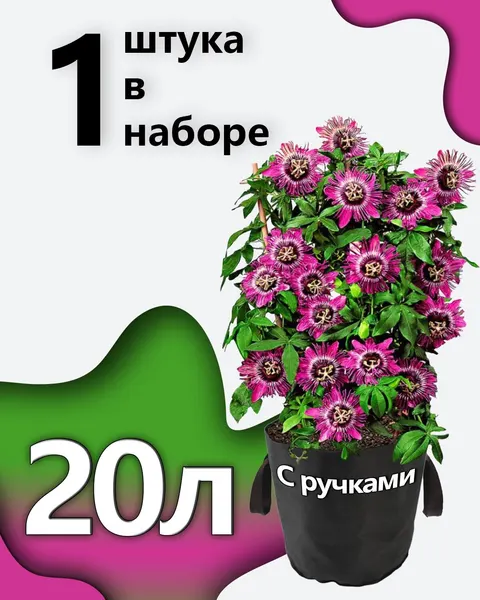 Горшок для цветов 20л тканевый с ручками 1шт