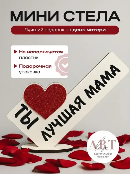 Подарок Маме, сувенир, валентинка, мини стела 13х17см "Я люблю Маму"