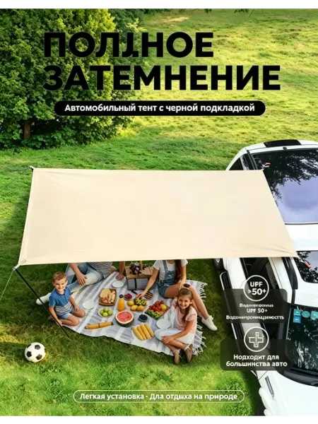 Автомобильный боковой тент‑маркиза, черная подкладка UPF50+