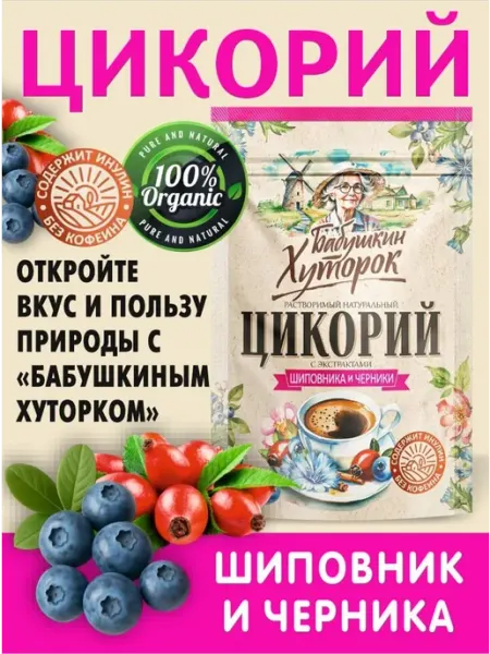 Цикорий натуральный, шиповника-черники. Б.Хуторок, 100 г
