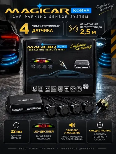 Парктроник MAGICAR KOREA, 4 ультразвуковых датчика, LED-дисплей, до 2,5 м - Оборудование для парковки