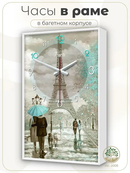Часы картина настенные в белом корпусе 35х57 см. Париж.