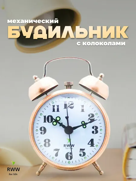 Часы-будильник RWW for Life 801a, металлические, круглые, с колоколом, ретро стиль