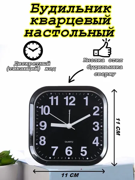 Будильник кварцевый, настольный, на батарейках, Time96