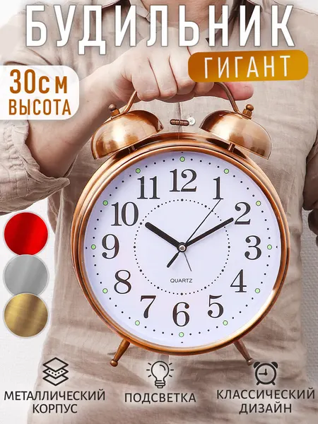 Часы Будильник гигант медного цвета с подсветкой Эврика, часы настольные большие, подарочные