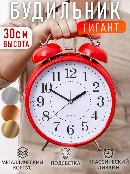 Часы Будильник гигант красного цвета с подсветкой Эврика, часы настольные большие, подарочные