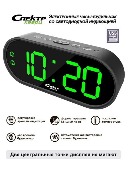 Часы Спектр СК3213-Ч-З от сети со светящимися цифрами черные/зеленые