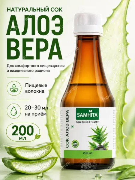 Питьевой сок алоэ вера для пищеварения SAMHITA