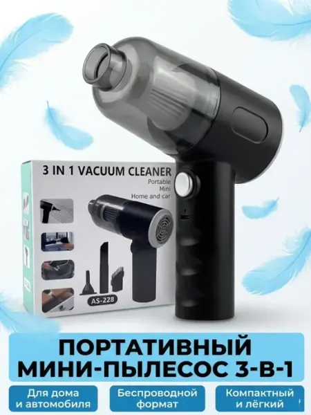 Пылесос ручной автомобильный для дома беспроводной