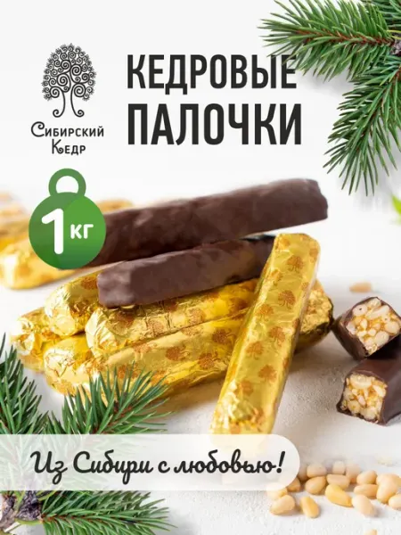 Конфеты весовые грильяж Кедровые палочки 1кг Сибирский кедр