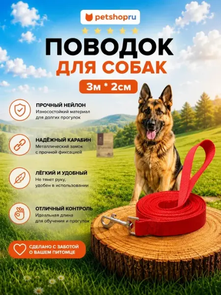 Поводок для собак нейлоновый "Турбо", черный, 3 м*2 см PetShop