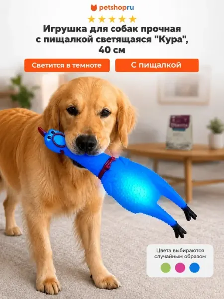 Игрушка для собак с пищалкой светящаяся "Кура" 40 см PetShop