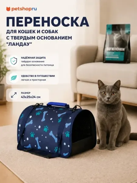 Переноска для кошек и собак "Ландау" 43x25x24 см Tappi PetShop