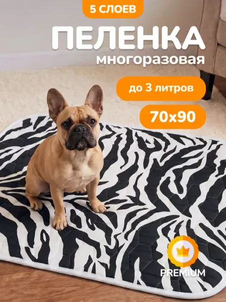 Многоразовая пеленка 5 слоев для собак животных детей 70х90 Show Dog