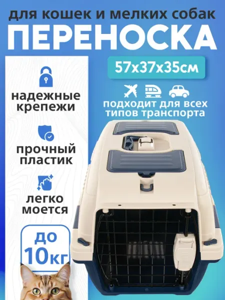 Переноска для животных пластиковая Deluxe 57х37х35см Strong