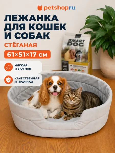 Лежанка для кошек и собак стёганая серая 61х51х17 см PetShop