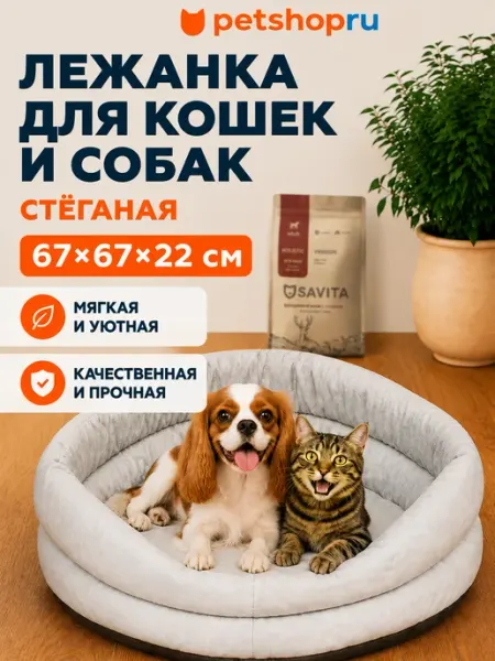 Лежанка для кошек и собак стёганая серая 67х67х22 см PetShop
