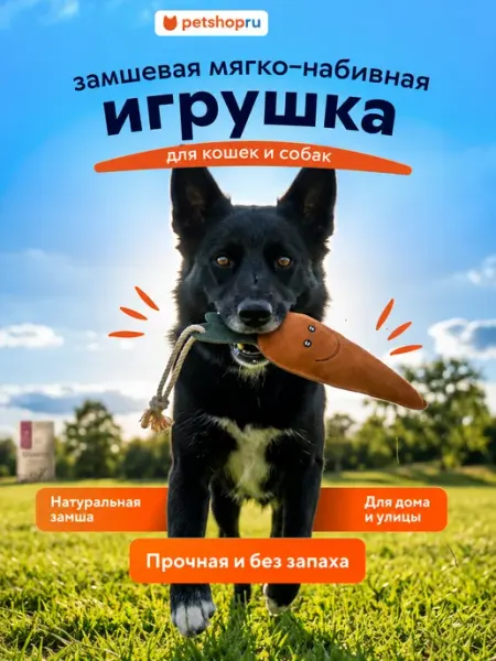Игрушка для собак Замшевая мягко-набивная морковка BOW WOW PetShop