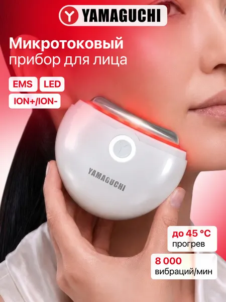 Микротоковый массажер Yamaguchi EMS "Face Lifting", для лица, шеи, с функцией нагрева, белый