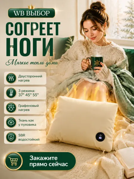 Электрогрелка для рук домашняя многоразового использования