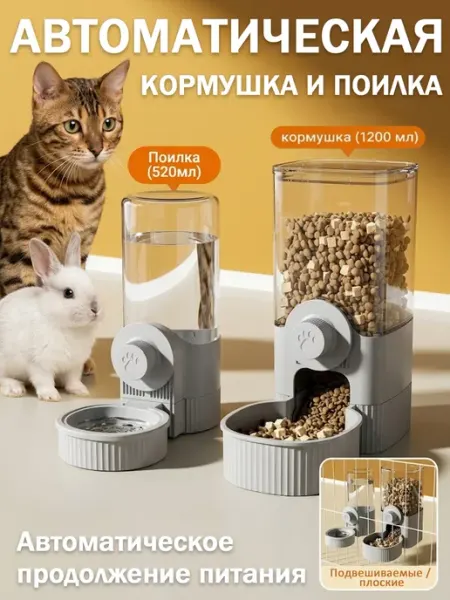 Автоматическая кормушка и поилка для грызунов кошек и собак SKISOPGO