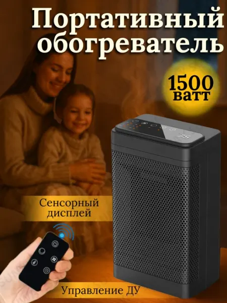 Универсальный портативный обогреватель с пультом SunWay дома